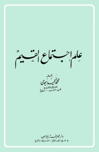 علم اجتماع القيم